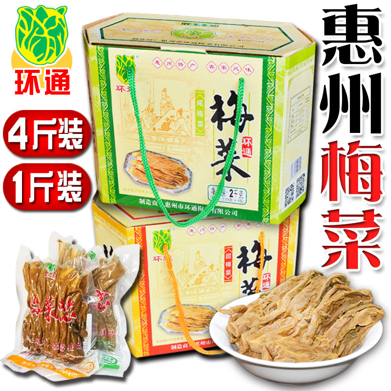 Huizhou Plum Vegetable Core Guangdong Terme Plum Dry Vegetable Ring Through Mouldy Vegetable Dry Dwarf Farm Salty Sweet Plum Vegetable Button Meat Cake Gift Box