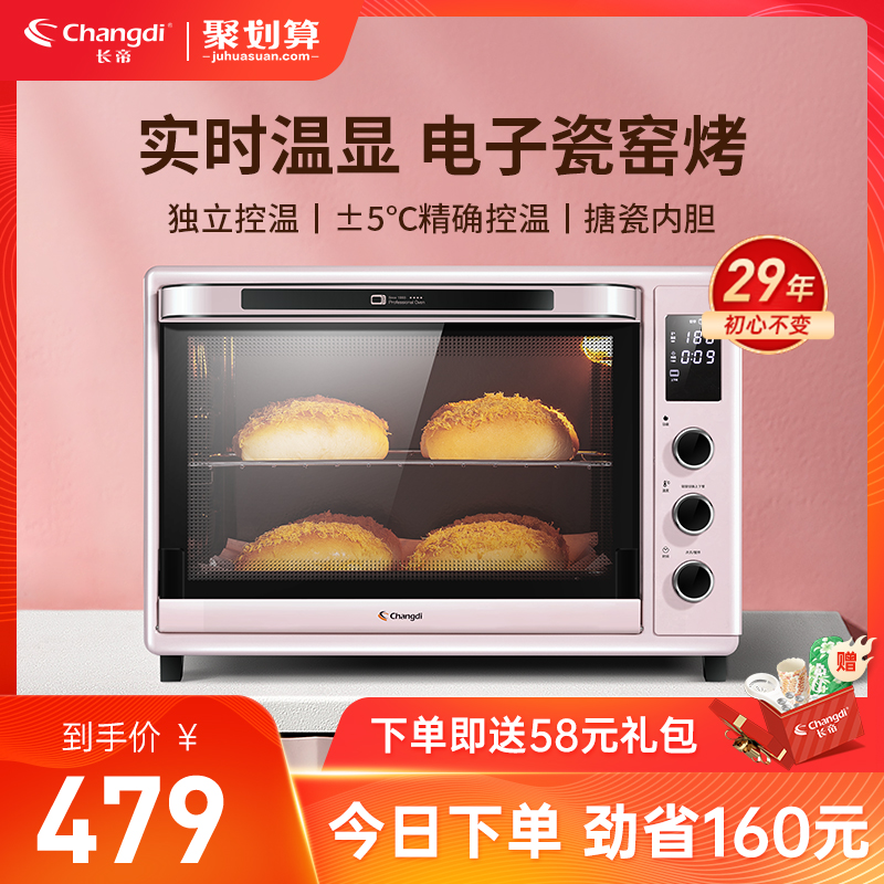 Changdi electric oven home baking small electronic temperature control multi-function automatic enamel large capacity 32L cake