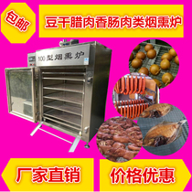 Limited time promotion Sichuan bacon smoker smoker smoker special for bean products