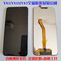 Apply VIVO Y83 screen assembly original fit y81s touch inside and outside display liquid crystal integrated screen with frame brand new