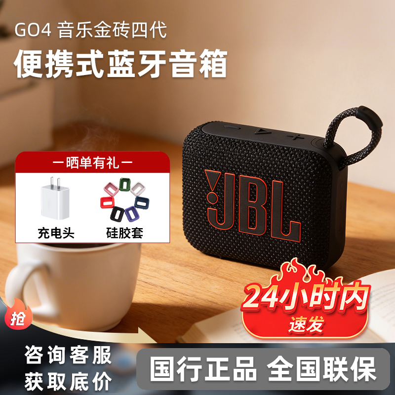 Jbl Go4 Music Golden Brick Fourth Generation Wireless Bluetooth Speaker Outdoor Portable Dustproof and Waterproof Mini Speaker