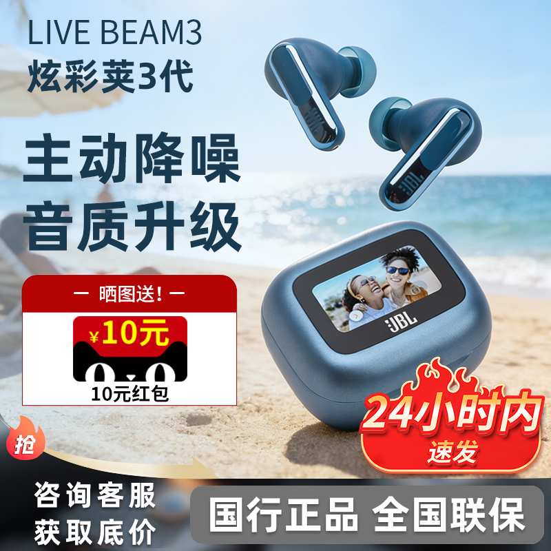 Jbl Live Beam3 Colorful Pod Wireless Noise-Canceling Bluetooth Headset Touch Screen Headset Jbl Live Beam3 Colorful Pod Wireless Noise-Canceling Bluetooth Headset Touch Screen Headset