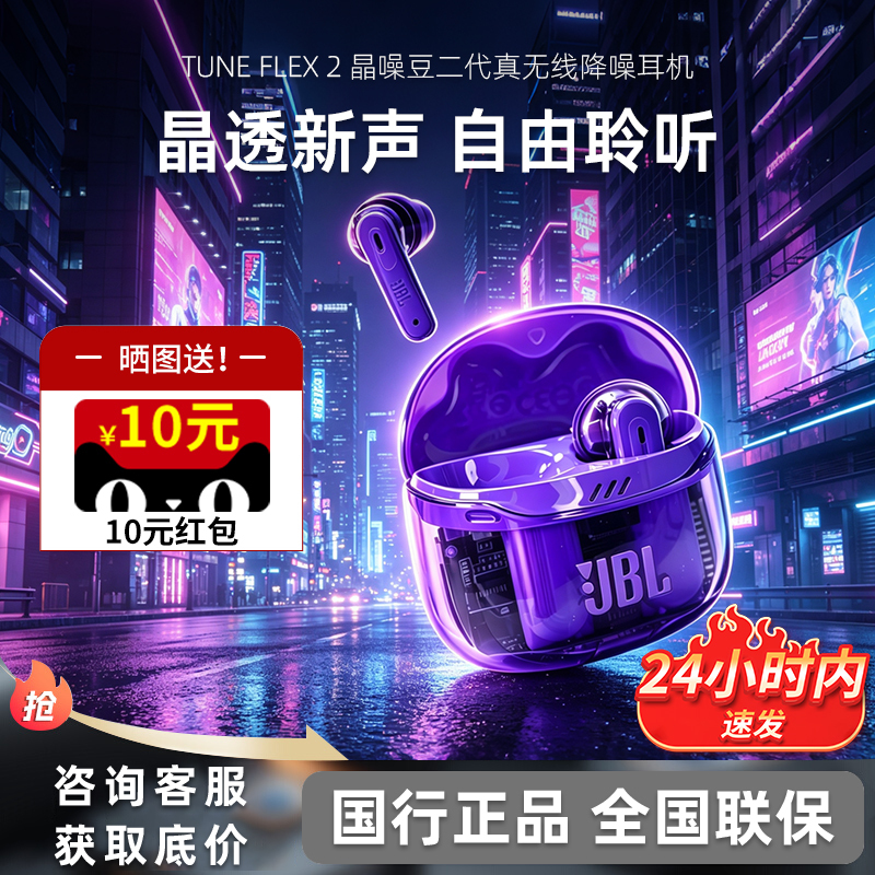 Jbl Tune Flex2 Semi-In-Ear Wireless Bluetooth Transparent Headphones with Adaptive True Active Noise Cancellation and Dual Wearing Jbl Tune Flex2 Semi-In-Ear Wireless Bluetooth Transparent Headphones with Adaptive True Active Noise Cancellation and Dual Wearing