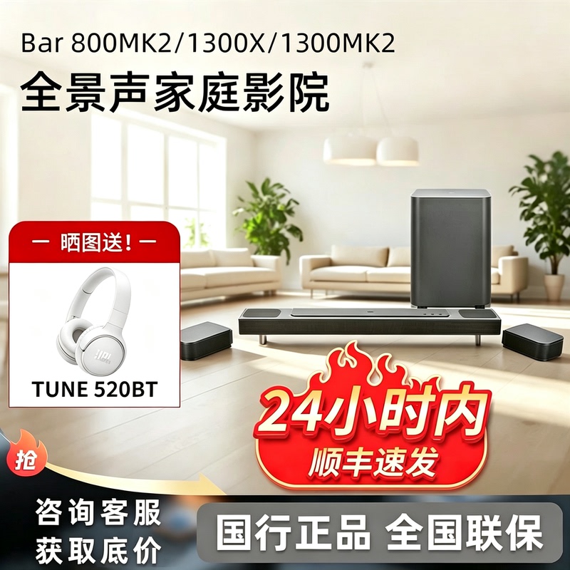 Jbl Bar1300X/1300Mk2/800Mk2 Home Theater Soundbar Tv Speaker Panoramic Sound Jbl Bar1300X/1300Mk2/800Mk2 Home Theater Soundbar Tv Speaker Panoramic Sound