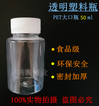 50ml transparent plastic bottle plastic split small bottle disposable with cover plastic bottle food grade empty bottle