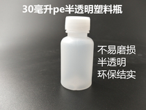 Plastic bottle sub liquid bottle 30mlPE thickened aqua bottle split bottle medical medicine bottle small bottle translucent