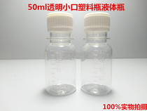 50ml transparent plastic bottle liquid sample split bottle PET bottle with scale small opening burglar-proof cover sealing bottle medicine bottle