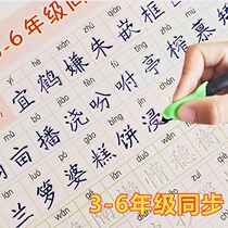 Three-45 3-6 3-6 Upper Book of Books for Calligraphy Students Children Groove Block Letters of Magic Pen Practice Note