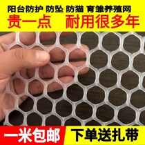 Pure New Material Plastic Balcony Protective Discharge Pendant mesh Anti-theft window sill Anti-leakage nets Chicken Duck Goose Breeding of the Chick Foot mat Network