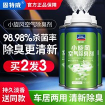 In-car odor removal to deodorize Peculiar Smell Spray Cars With Air Conditioning Air Clear New Agents