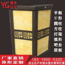 Light transmission stone light transmission plate decorated with ceiling ceiling background artificial jade plate square U-shaped square box cylindrical manufacturer customized