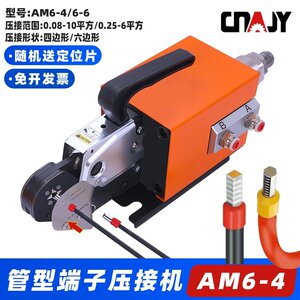 Pneumatic Crimping Pliers Am6-4 Tube Terminal Crimping Machine Four-Six-Sided Mold-Free Ve Needle-Shaped Crimping Machine 0.25-10
