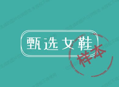 品牌甄选清仓女鞋