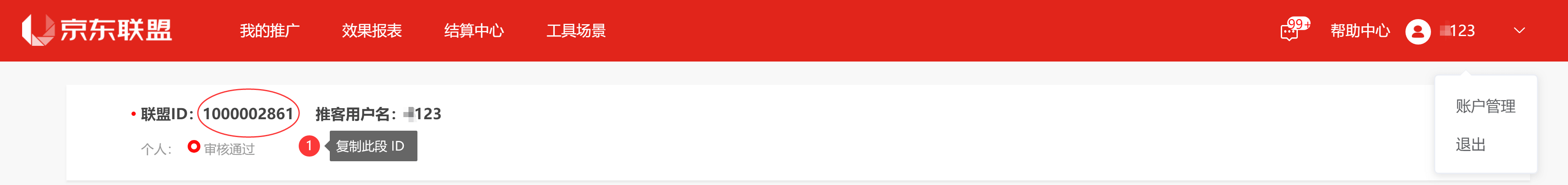 京东联盟ID 京东联盟ID