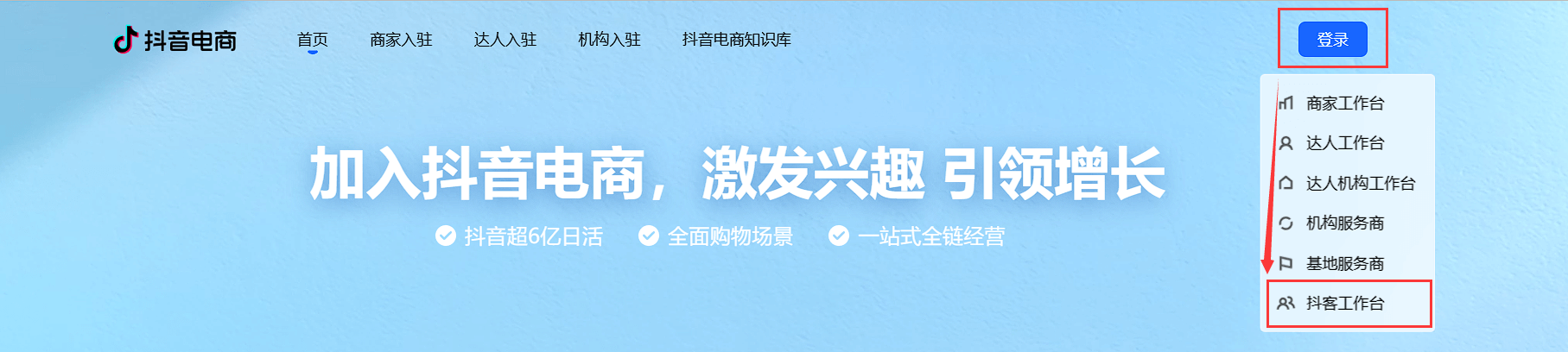 抖客联盟注册申请流程