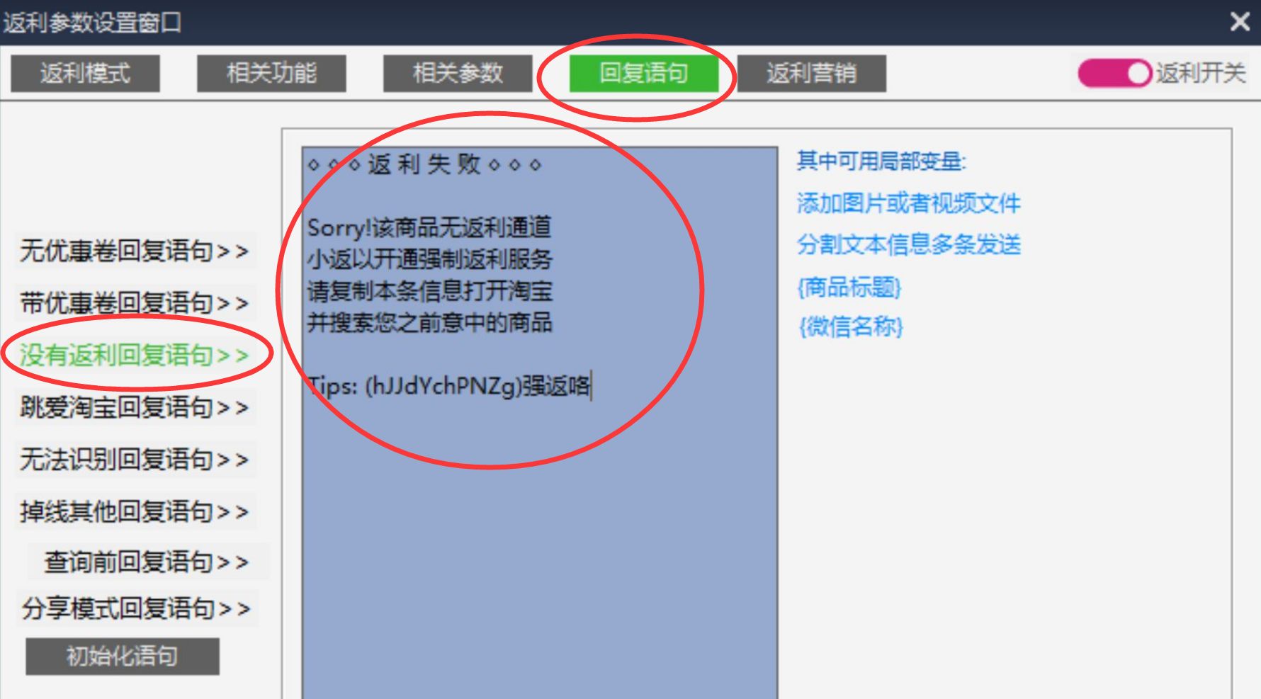无返利商品如何设置强制返
