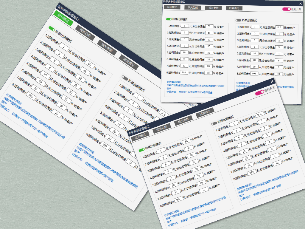 返利机器人的各种比例设置方法