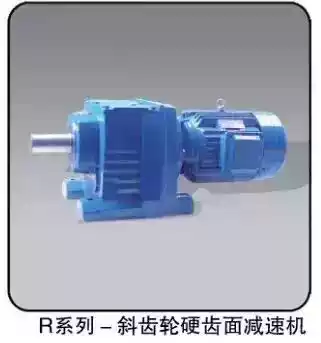 Factory direct sales R series helical gear hard tooth surface reducer R37-R167