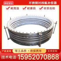 Stainless steel lining PTFE compensator lining PTFE corrugated compensator expansion section Anti-Corrosive Sulfate Acid