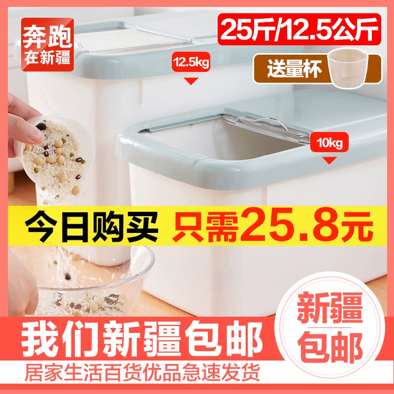 Kitchen sealed rice bucket household plastic moisture-proof storage 20 pounds of rice cylinder rice flour insect-proof rice storage box 10kg