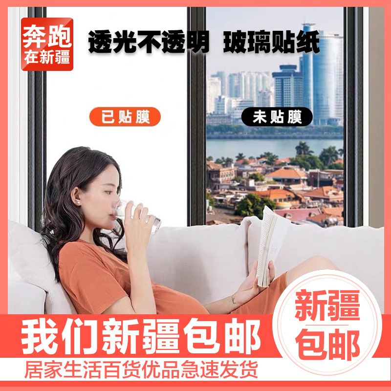 Xinjiang Glass Frosted Glass Sticker Toilet Bathroom WindowsGlass Film Anti-Walking