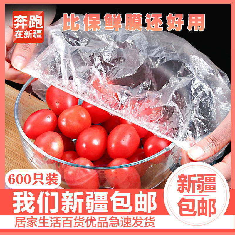 Xinjiang department store household with fresh bags tight food grade food grade plate cover cover cover for fresh dishes