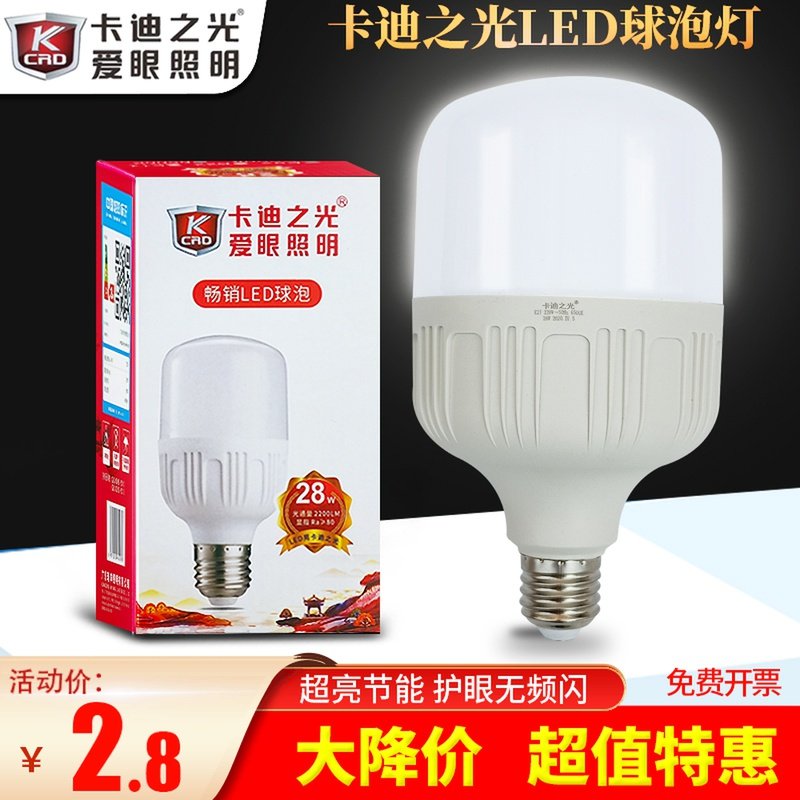 Cardi's light LED light bulb ultra bright e27 screw for home 5W9W13W18W28W38 watt 48w energy-saving lamp bulb