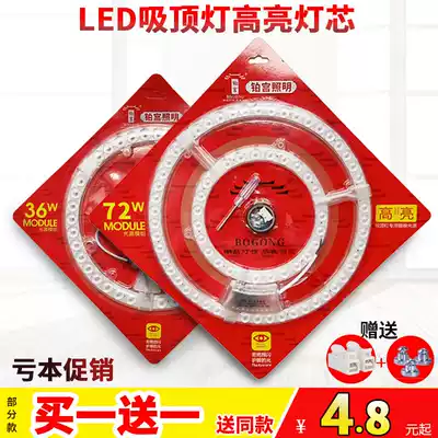 LED ceiling lamp core Circular transformation lamp board modified light source side drive module ring lamp bar household lamp plate