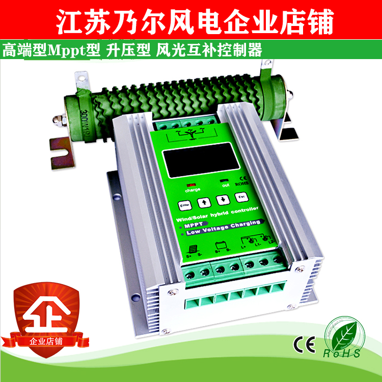 MPPT12V24V48V 300W-600W wind turbine solar wind-solar hybrid street light controller