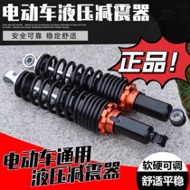 Electric vehicle parts shock absorber after shock absorber general shock absorber after crude hydraulic pressure shock absorber motorcycle modification