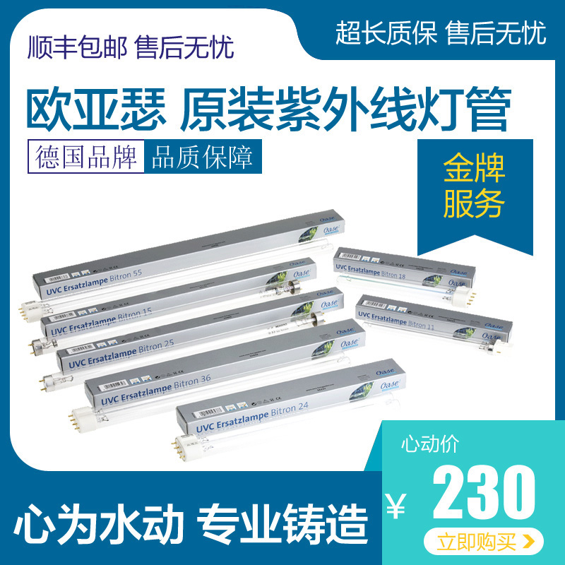 Germany Oase OASE ultraviolet sterilization and algae removal original lamp filter UVC lamp accessories consumables