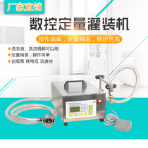 CNC liquid quantitative filling machine high-power detergent laundry detergent dispenser machine YR-43A