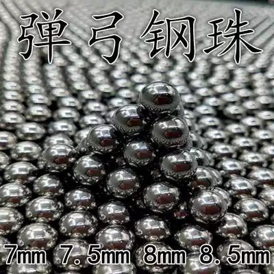 Precision steel ball 8mm steel ball mm solid slingshot bullet special ordinary launcher marbles rigid bead