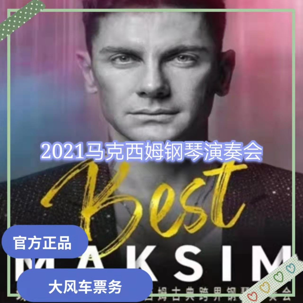 2021 Maxim Classical Piano Concert Ticket Jinan Station Ticket