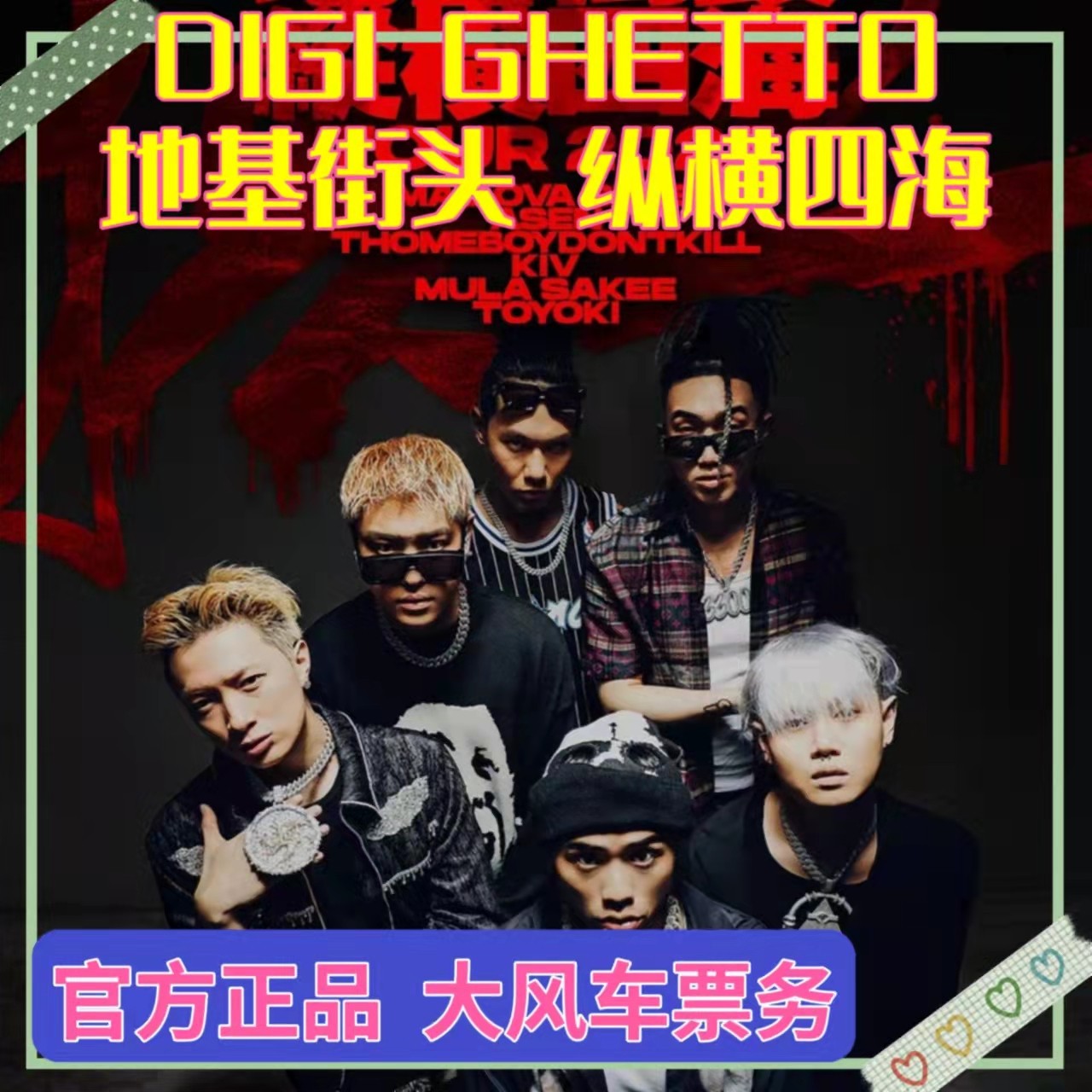 2022 DIGI GHETTO Foundation Street Across the World Tour Tickets Chengdu, Chongqing, Shanghai, Hangzhou, Guangzhou
