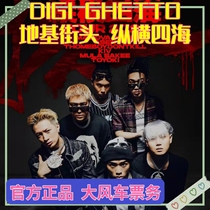2022DIGI GHETTO foundation street Scene Four Seas Tour Tickets Chengdu Chongqing Shanghai Hangzhou Guangzhou