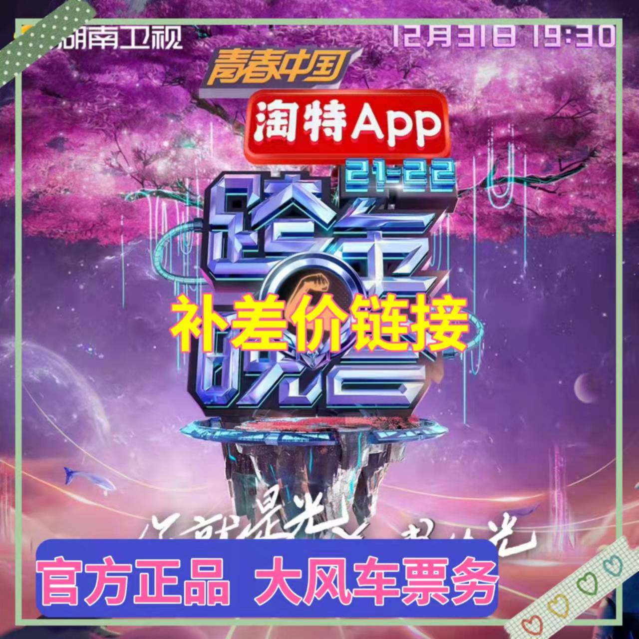 (Make up the difference link) (Tickets for the difference)