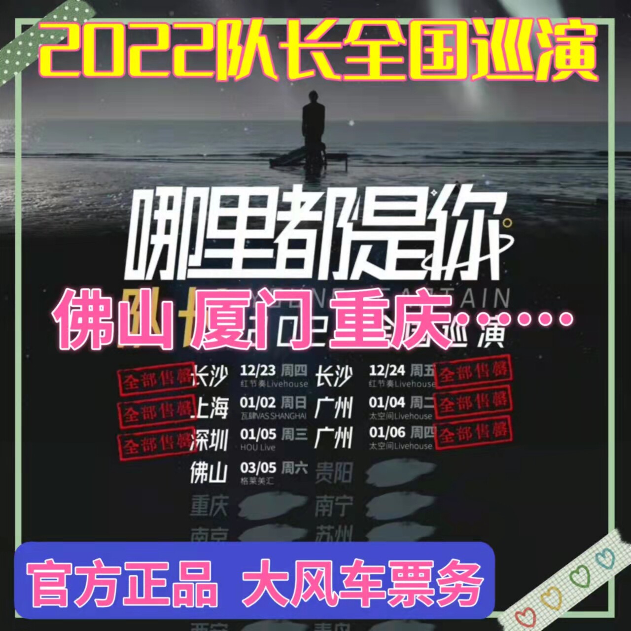 2022 Captain Foshan Xiamen Chongqing 