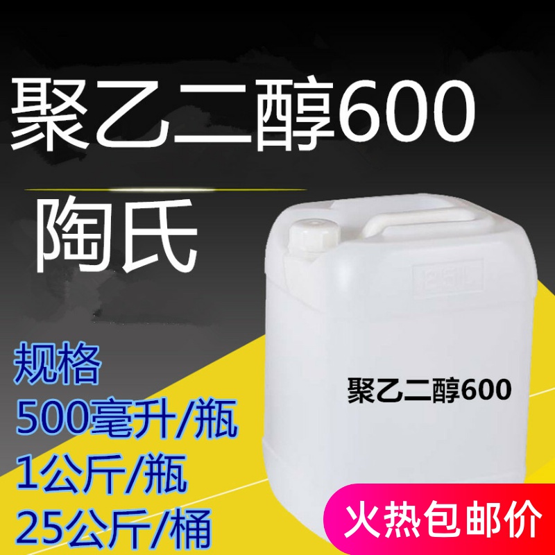 Polyethylene glycol 600 PEG600 US Dow surfactant content: 99 9% peg600