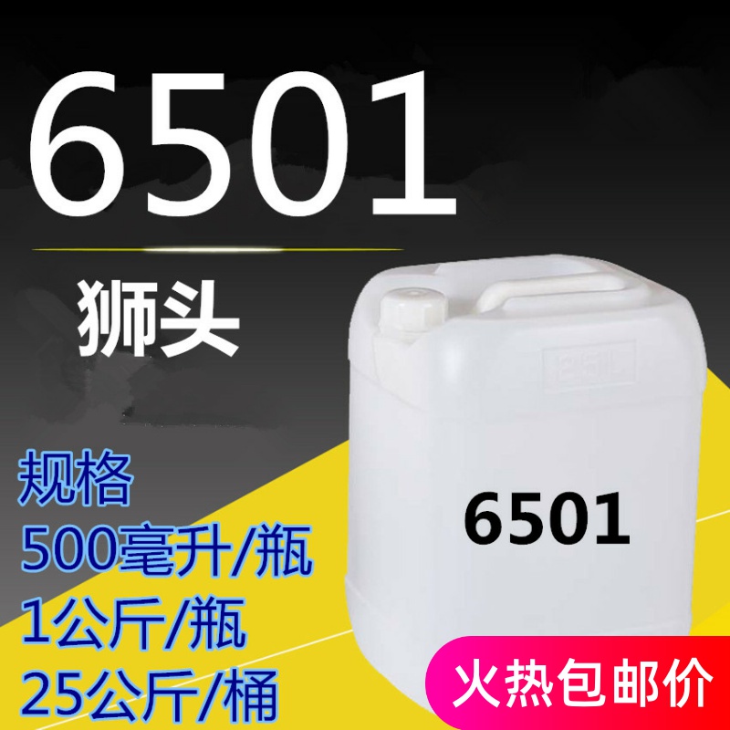 6501 lion head coconut oil fatty acid diethanol amide laundry detergent surface agent conditioner 1 kg batches