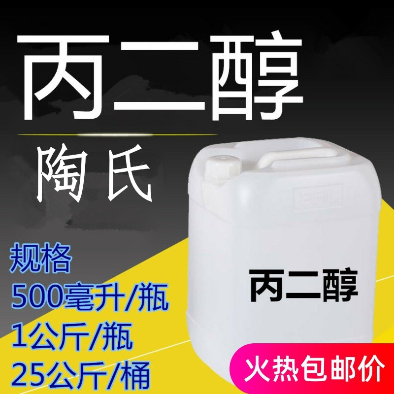 Chemical raw material propylene glycol US Dow Chemical raw material moisturizer 99 97% 1 2 propylene glycol