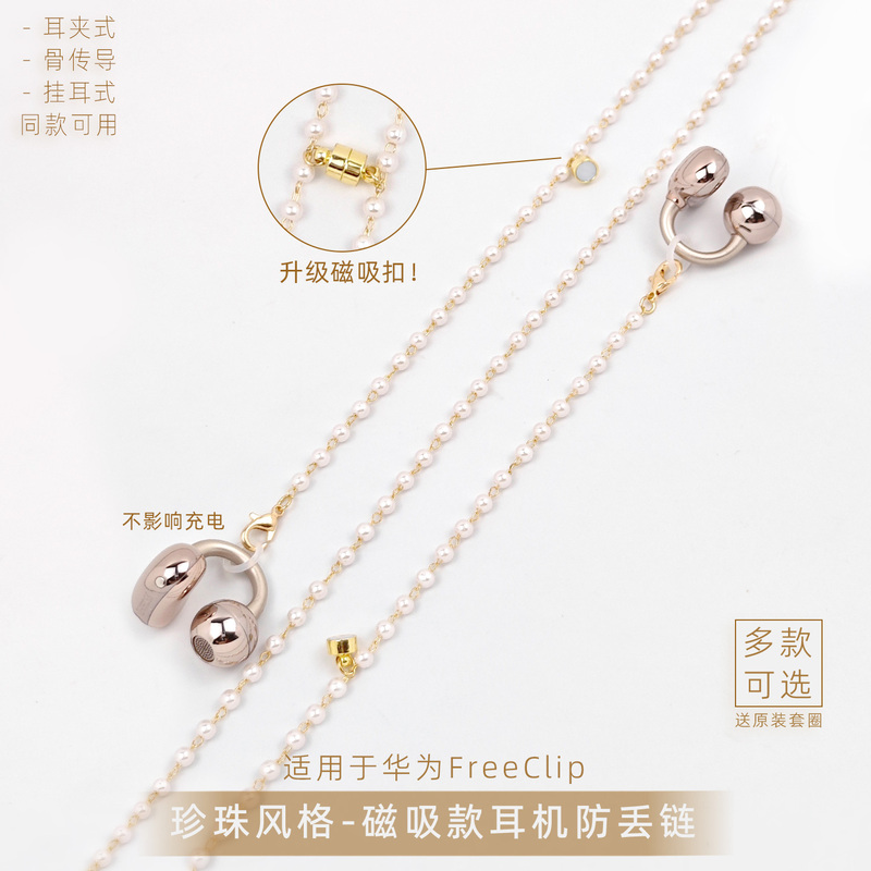 Suitable for Huawei Freeclip2 Wireless Bluetooth Earphones, Anti-Lost Chain Ear Clip Type, Universal Magnetic Anti-Drop Strap