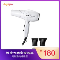 Shenbaos new negative ion hair dryer hair blowing with low noise pet single barrel hair dryer Teddy beauty hair blowing