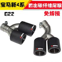 2021 models BMW new 4 series G22G23 tailpipes 425i 430i exhaust retrofit four out carbon fiber tailmouth rear lip