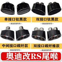 Suitable for Audi A3A4A5A6A7 exhaust pipe retrofit RS3RS4RS5RS6RS7 large aperture titanium black tail larynx