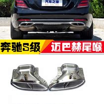 Suitable for 18-21 Mercedes S320S350S450S550S560 retrofit S-Class Maibach IV Out of larynx