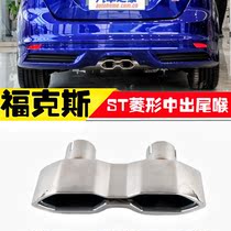 Suitable for Ford retrofit piece Fox exhaust pipe retrofit ST Out of diamond stainless steel tailpipes surround the tail lip