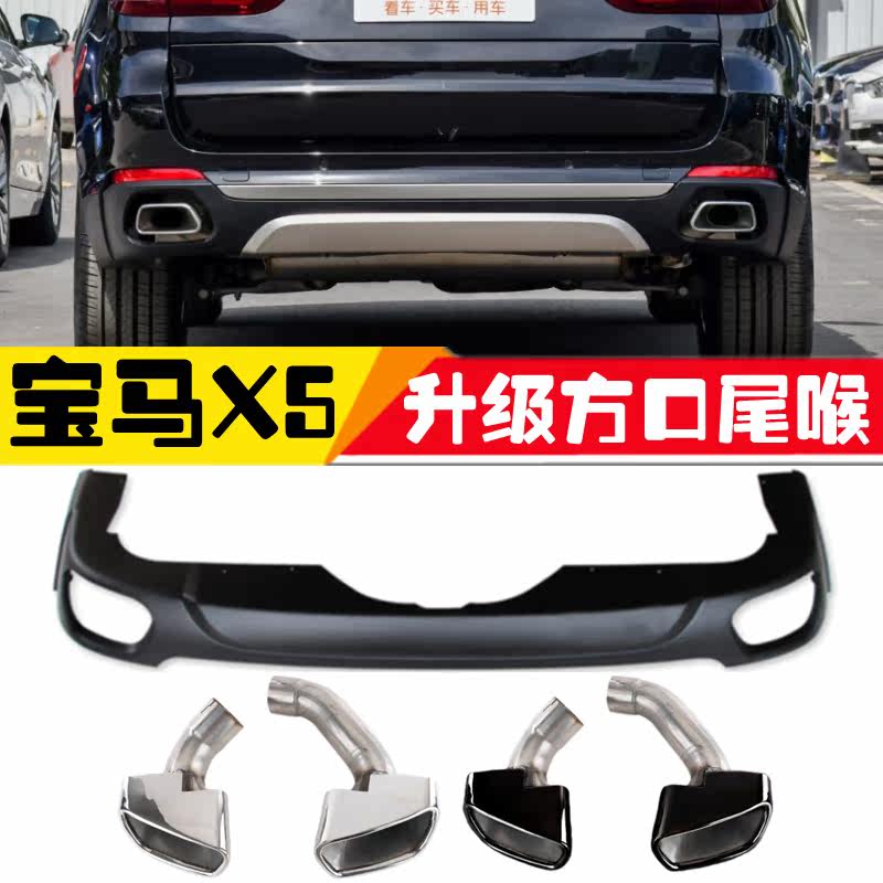 Apply to BMWX5 square mouth tail throat E70F15G05 exhaust tube modified X5M sports version black tail tail tail