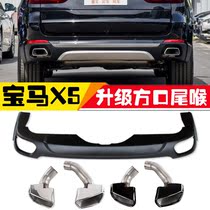 Suitable for BMW X5 square-mouth tailpipe E70F15G05 exhaust pipe retrofit X5M Sport version Black tail lip