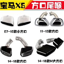 Suitable for BMW X5E70F15G05 exhaust pipe retrofit square with black tail larynx X5M generous mouth sports tailmouth